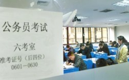 公招考試是什么意思