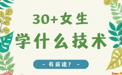 30歲學什么技術有前途