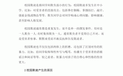 校園暴力的原因
