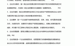 企業文化名詞解釋