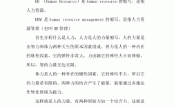 單位hr是什么意思
