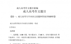 近兩年的成人高考作文題目