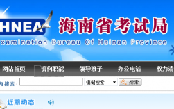 海南省考試局官網(wǎng)ea.hainan.gov.cn