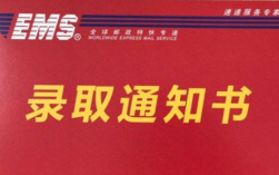中國郵政速遞物流EMS高考錄取通知書查詢(郵政官網錄取通知書查詢系統)