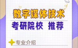 數字媒體技術考研學校