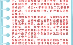 單招補(bǔ)錄是怎么補(bǔ)錄的