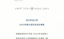 四川農業大學研究生好考嗎(新疆農業大學考研)