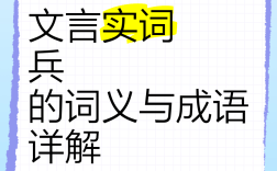 兵在其頸是什么意思_近義詞_來(lái)源