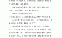 家長怎么和老師溝通孩子的情況的話術