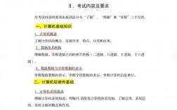 2024專升本計(jì)算機(jī)考試內(nèi)容(專升本計(jì)算機(jī)要過幾級(jí))