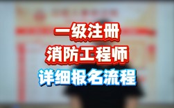 消防工程師怎么考取需要什么條件(初級注安師報名入口官網)