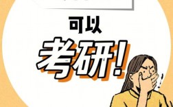 專科生能直接考研嗎