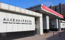 西安建筑科技大學華清學院怎么樣(張雪峰評價西安建筑科技大學)