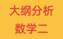2023考研數學大綱(考研高數一考試大綱)