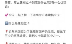 建檔立卡的專升本是不是穩上