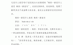 煥然一新什么意思