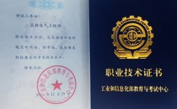 高級電氣工程師