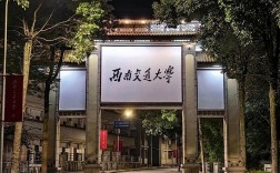 五個(gè)交大哪個(gè)是真交大