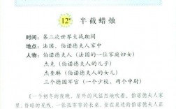 半截蠟燭課文原文