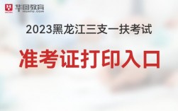 黑龍江三支一扶(山東省三支一扶招聘公告)