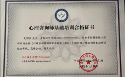 心理咨詢資格證