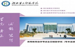 湖北第二師范學院專本連讀