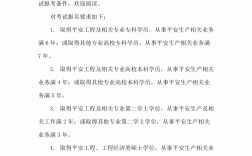 安全評價工程師報考條件