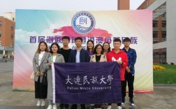大連民族大學研究生院