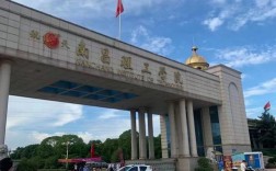 南昌理工學(xué)院是幾本
