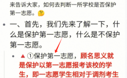 不保護(hù)第一志愿是什么意思（錄取規(guī)則）
