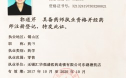執業藥師注冊條件和要求
