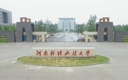 河南財經政法大學怎么樣(河南財經政法大學最新錄取分數線)