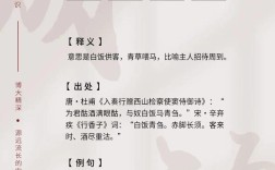 白飯青芻是什么意思_近義詞_來源