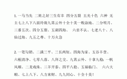 一到十開頭成語接龍