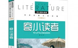 適合五年級學生看的課外書推薦