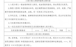 資格審查的內容包括哪些