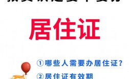 外地考教資一定要有居住證嗎