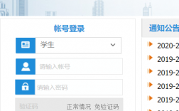 湖南中醫藥大學教務管理系統jwxt.hnucm.edu.cn