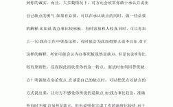 優缺點面試怎么說