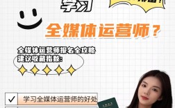 全媒體運營師主要做什么(全媒體運營師報考條件)