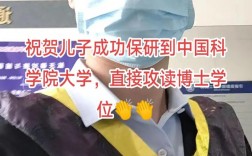 兒子保研成功發(fā)朋友圈(孩子保研后家長(zhǎng)的心情)
