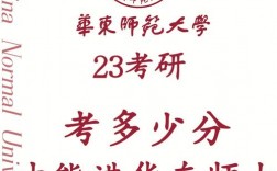 600分能上華東師范大學嗎