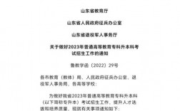 山東專升本政策