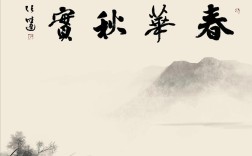 春花秋實是什么意思_近義詞_來源