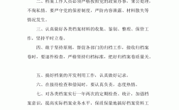 檔案管理員職責