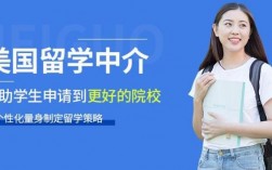 美國留學中介咨詢