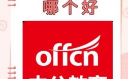 粉筆和中公哪個好