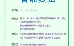 春誦夏弦是什么意思_近義詞_來源