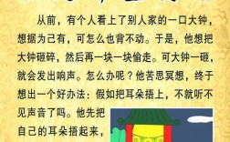 掩耳盜鈴的故事及寓意