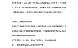 一級造價師報考條件及專業要求